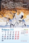 Календарь 2022 "На рубеже великих перемен" Большой формат
