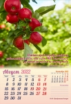 Календарь 2022 "На рубеже великих перемен" Большой формат