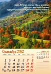Календарь 2022 "На рубеже великих перемен" Большой формат
