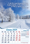 Календар 2024 "Клич, коли є Відповідаючий!"