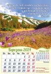 Календар 2024 "Клич, коли є Відповідаючий!"