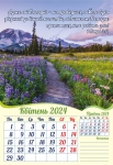 Календар 2024 "Клич, коли є Відповідаючий!"