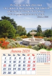 Календар 2024 "Клич, коли є Відповідаючий!"