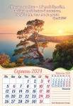 Календар 2024 "Клич, коли є Відповідаючий!"