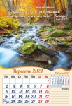 Календар 2024 "Клич, коли є Відповідаючий!"