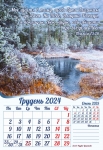 Календар 2024 "Клич, коли є Відповідаючий!"