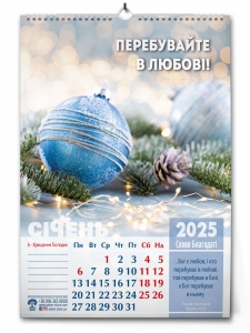 Календар 2025 "Слово Благодаті" ― КнигаВам