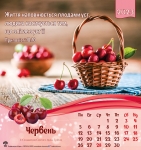 Календар 2023 "Страх Господній - наука мудості...". Квадратний формат( від 5шт замовлення)