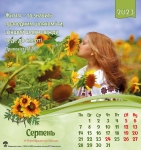 Календар 2023 "Страх Господній - наука мудості...". Квадратний формат( від 5шт замовлення)