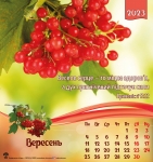 Календар 2023 "Страх Господній - наука мудості...". Квадратний формат( від 5шт замовлення)