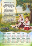 Календар плакатний великий 2018 "Отче наш!" Діти.  УКРАЇНСЬКИЙ