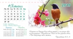 Календар 2019 настільний "Господь - твердиня моя!" УКР 