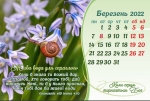  Календарь 2022 настольный "Коли серця торкається Бог" УКР