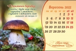  Календарь 2022 настольный "Коли серця торкається Бог" УКР