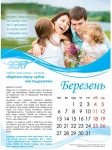 Календар 2017 "Як по-справжньому любити свою дитину" Великий формат 