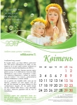 Календар 2017 "Як по-справжньому любити свою дитину" Великий формат 