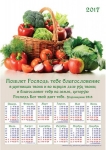 Календарь плакатный большой "Пошлет Господь тебе благословение в житницах твоих!"