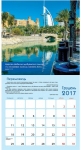 Календар 2017 Для чоловіків "Покликання"
