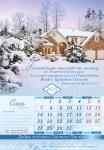 Календар 2019 "Добра звістка Святого Письма" Великий формат 