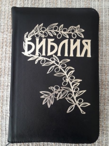 "Библия". Бернарда Геце. - интернет-магазин КНИГАВАМ: цены, отзывы | купить в Киеве, доставка по всей Украине, США, Канада, Европа, СНГ, Израиль