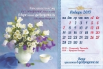 Календарь 2019 настольный "Свидетельство веры, дейcтвующей любовью" РУС 