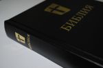  Библия 073 МБО Новый перевод. Цвет: только черный.