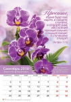 Календарь 2018 "Наставления Господа нашего Иисуса Христа". Малый формат 