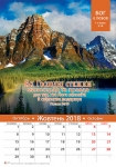  Календар 2018 "Бог є любов" Малий формат 
