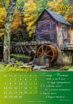 Календарь 2019 "Господь - единственная надежда!". Большой формат
