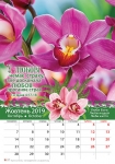 Календар 2019 "Бог є любов" малий формат