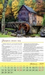 Календар 2019 Надихаючий "Життя несподіване" Великий формат