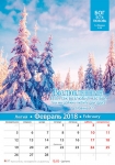 Календарь 2018 "Бог есть любовь". Большой формат