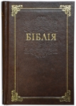 "Біблія". 077. Колір: коричневый.