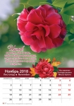 Календарь 2018 "Наставления Господа нашего Иисуса Христа". Большой формат
