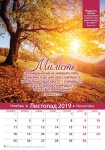 Календар 2019 "Мудрість" Великий формат