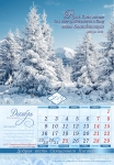 Календарь 2019 "Добрая весть Священного Писания". Большой формат