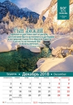 Календарь 2018 "Бог есть любовь". Малый формат