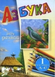Азбука дитяча християнська (розмальовка, комплект з 4 частин) 