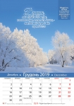 Календар 2019 "Мудрість" Великий формат