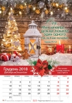 Календар 2018 "Настанови Господа нашого Ісуса Христа" Малий формат