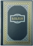 "Біблія". 077. Орнамет.