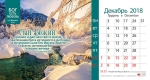 Календарь 2018 настольный "Бог есть любовь" РУС