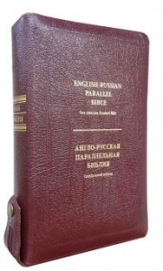 Библия Англо-Русская Параллельная. Синодальный перевод и English standard version - интернет-магазин КНИГАВАМ: цены, отзывы | купить в Киеве, доставка по всей Украине, США, Канада, Европа, СНГ, Израиль