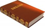 "Библия". Семейная большого формата.