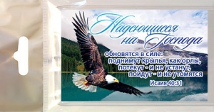 Магнит пластик прямоугольный "Надеющиеся на Господа обновятся в силе…". Исаия 40:31