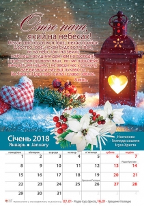 Календар 2018 "Настанови Господа нашого Ісуса Христа" - інтернет-магазин КНИГАВАМ: ціни, відгуки | купити в Києві, доставка по всій Україні, США, КАНАДА, Європа, СНГ, Ізраїль