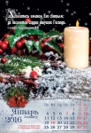 Календар 2016 "Хваліться святим Його Йменням..." Великий формат