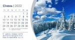 Календарь 2022 настольный "Ісус - дорога, правда і життя" УКР 