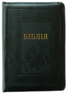 Біблія. 075 Z. Колір: чорний - интернет-магазин КНИГАВАМ: цены, отзывы | купить в Киеве, доставка по всей Украине, США, Канада, Европа, СНГ, Израиль