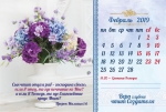 Календарь 2019 настольный "Свидетельство веры, дейcтвующей любовью" РУС 